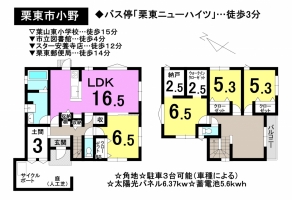 【栗東市　中古戸建情報】