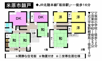 【米原市　中古戸建情報】