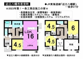 【近江八幡市　中古戸建情報】