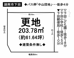 【湖南市　売土地情報】