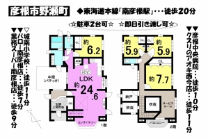 【彦根市　中古戸建情報】