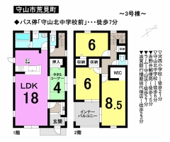 【守山市　新築戸建情報】