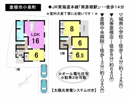 【彦根市　中古戸建て情報】