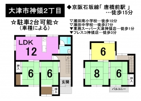 【大津市　中古戸建情報】