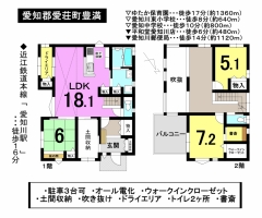 【愛知郡愛荘町　中古戸建情報】