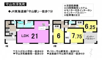 【守山市　新築戸建て価格変更情報】