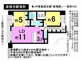 【彦根市　中古マンション情報】