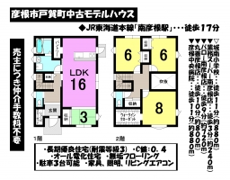 【彦根市　中古戸建情報】