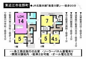 【東近江市　中古戸建情報】