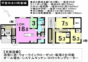 【甲賀市　中古戸建情報】