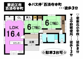 【東近江市　中古戸建情報】