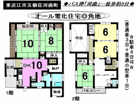 東近江市☆中古戸建