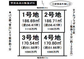 【甲賀市　分譲地情報】