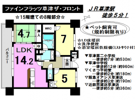 ☆草津駅前マンションご内覧可能☆