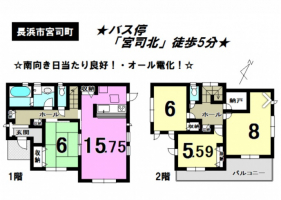 【長浜市　新築戸建情報】