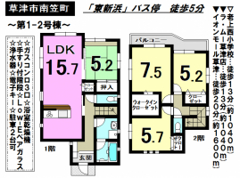 【草津市　新築戸建情報】