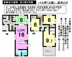 【彦根市　新築戸建情報】