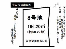 【守山市　土地情報】