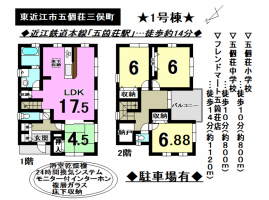 【東近江市　物件情報】